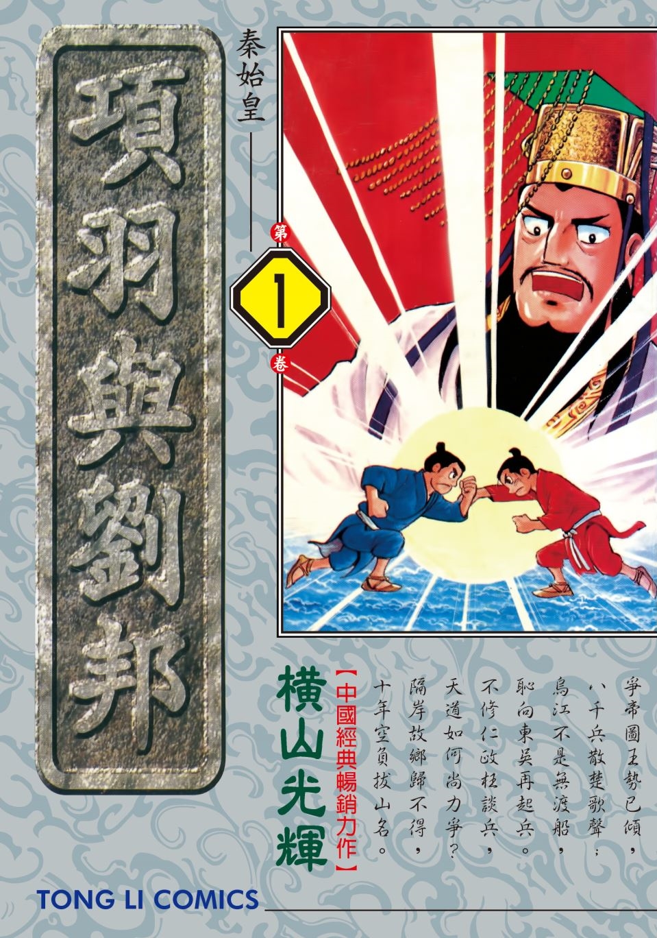 项羽与刘邦