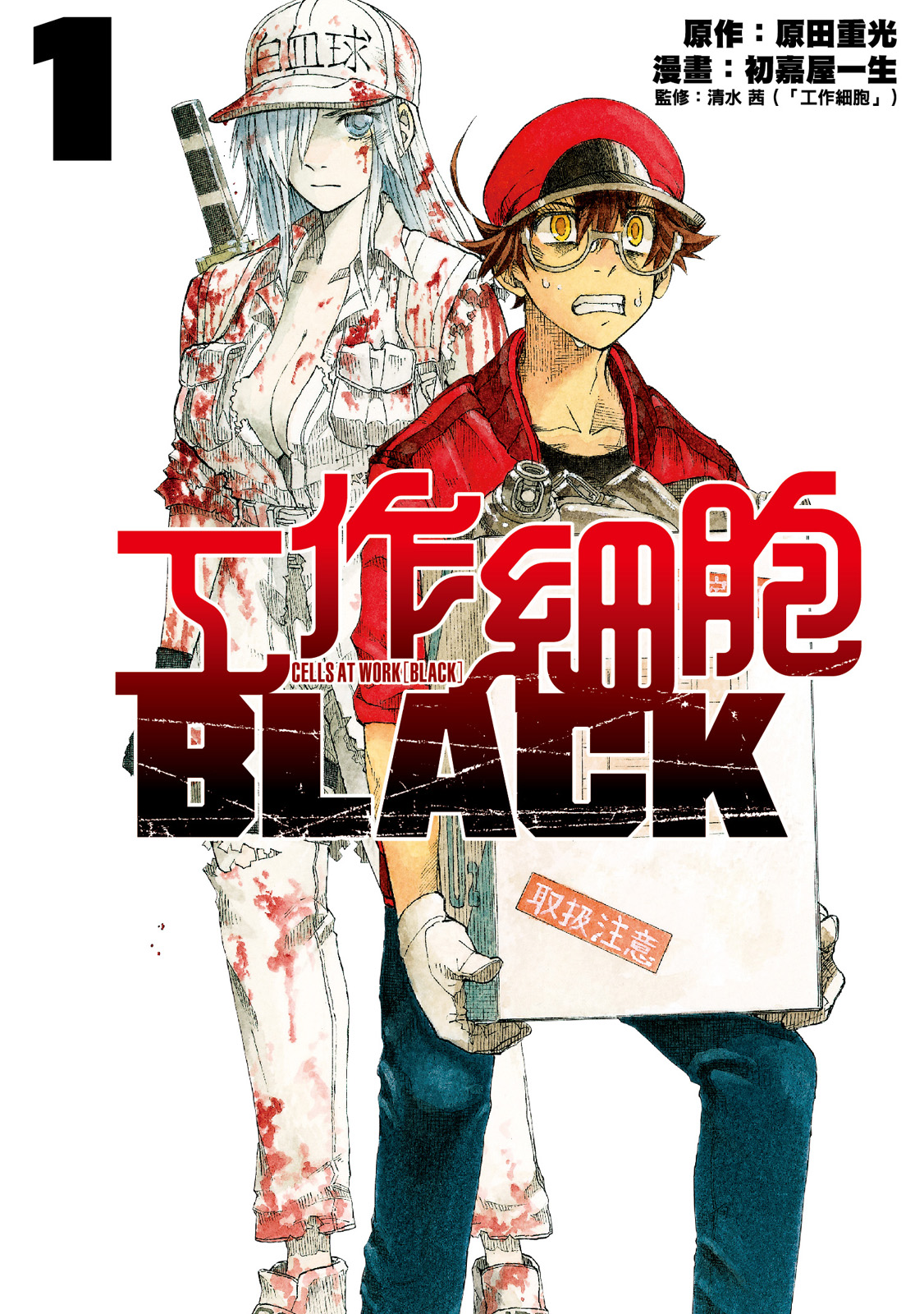 工作细胞BLACK