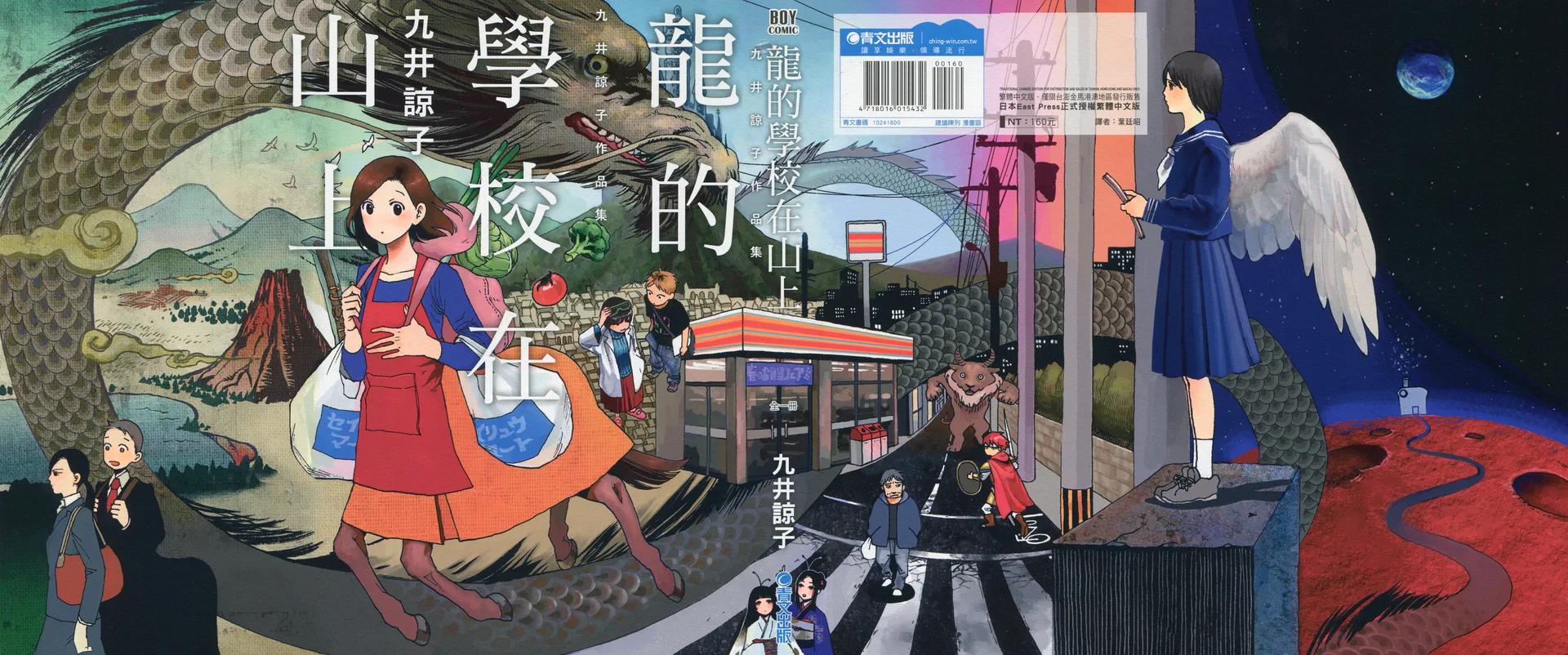 龙的学校在山上