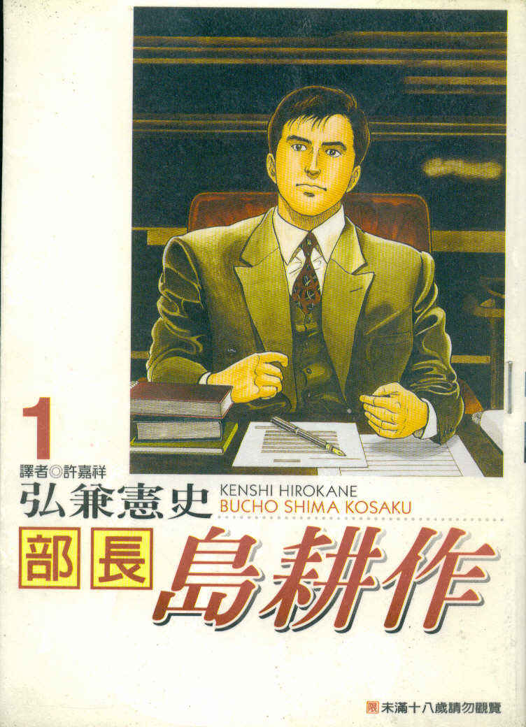 部长岛耕作