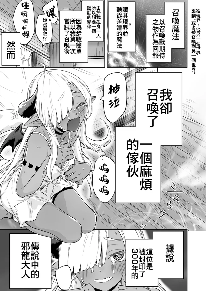 300年封印されし邪龍ちゃんと友達になりました