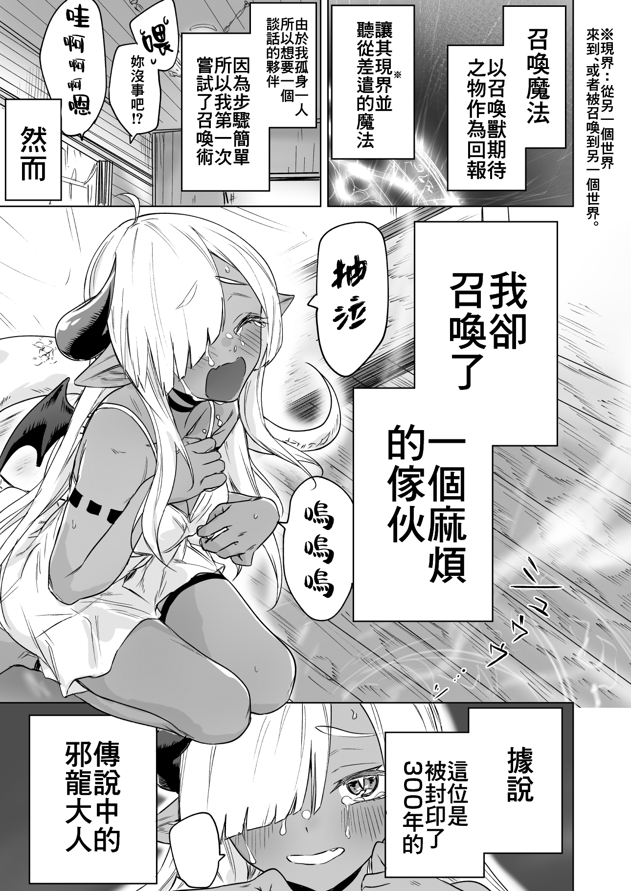 300年封印されし邪龍ちゃんと友達になりました