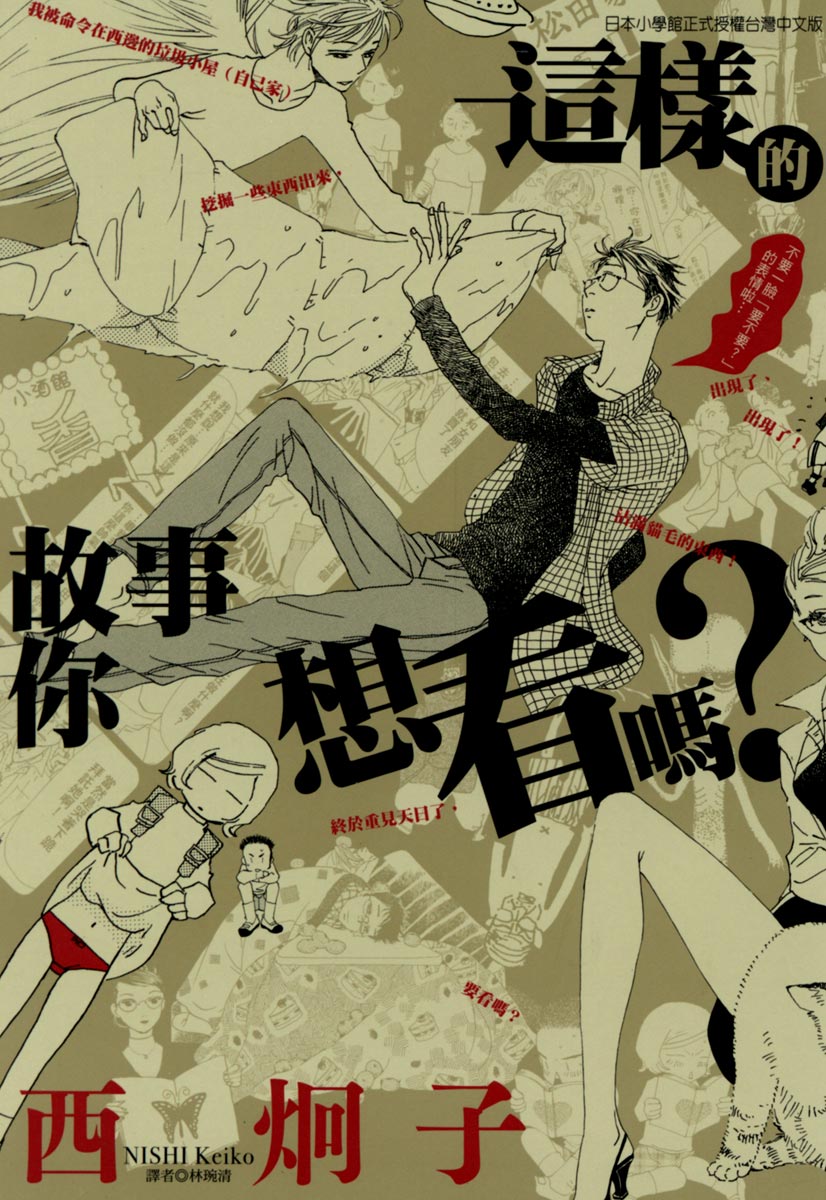 这样的故事你想看吗？