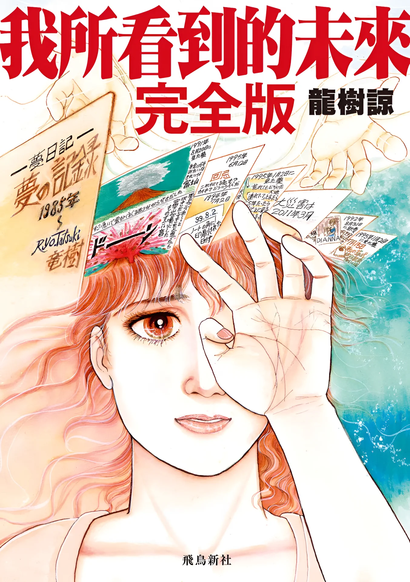 我所看见的未来