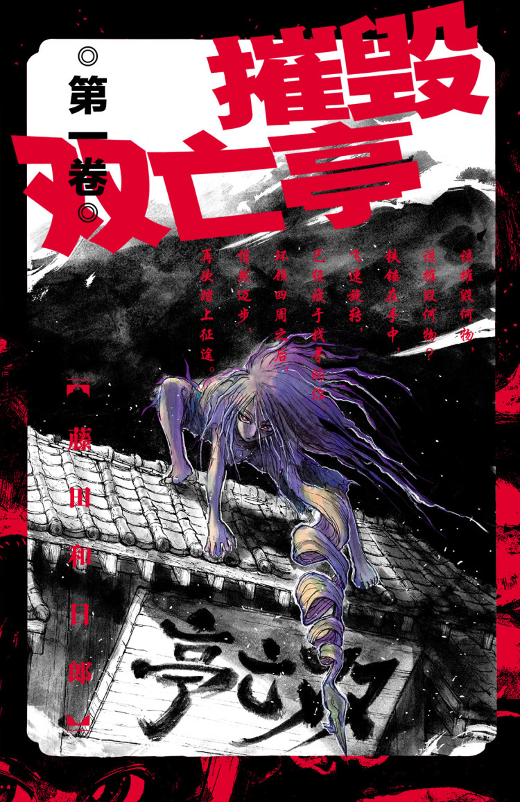 摧毁双亡亭
