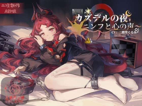 【二次创作ASMR】卡兹戴尔的夜晚~妮芙与心之声~