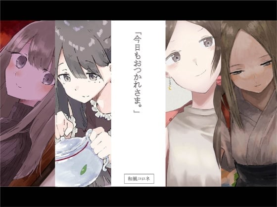 今日もおつかれさま。【耳かき作品4セット】