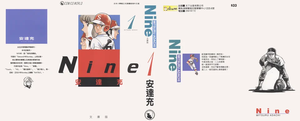Nine 文库版