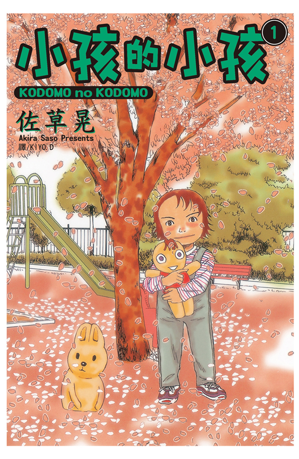 小孩的小孩