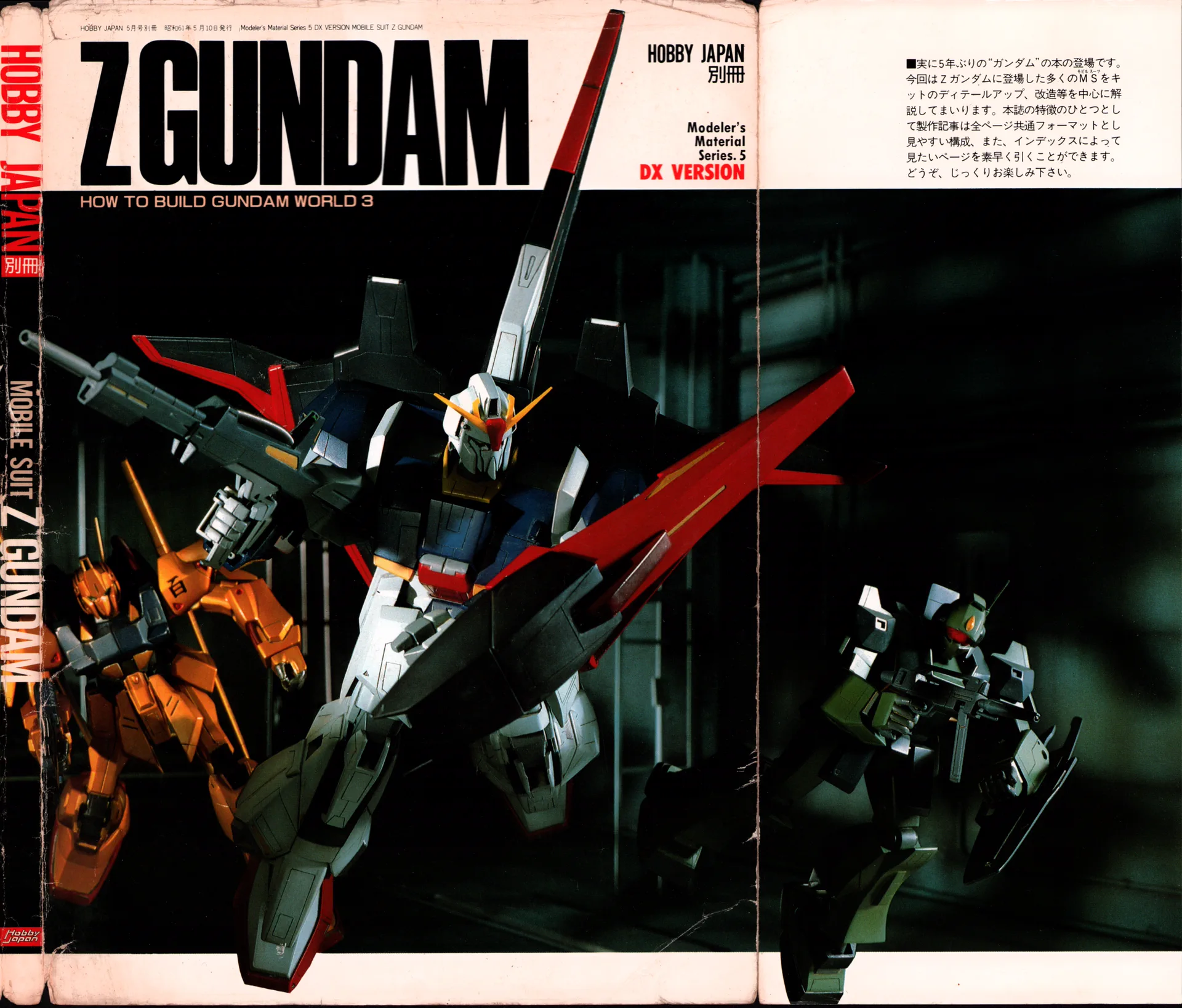 ホビージャパン別冊 機動戦士ガンダムZ HOW TO BUILD GUNDAM WORLD 3