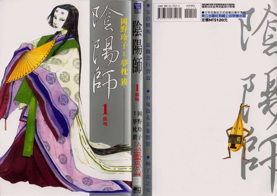阴阳师