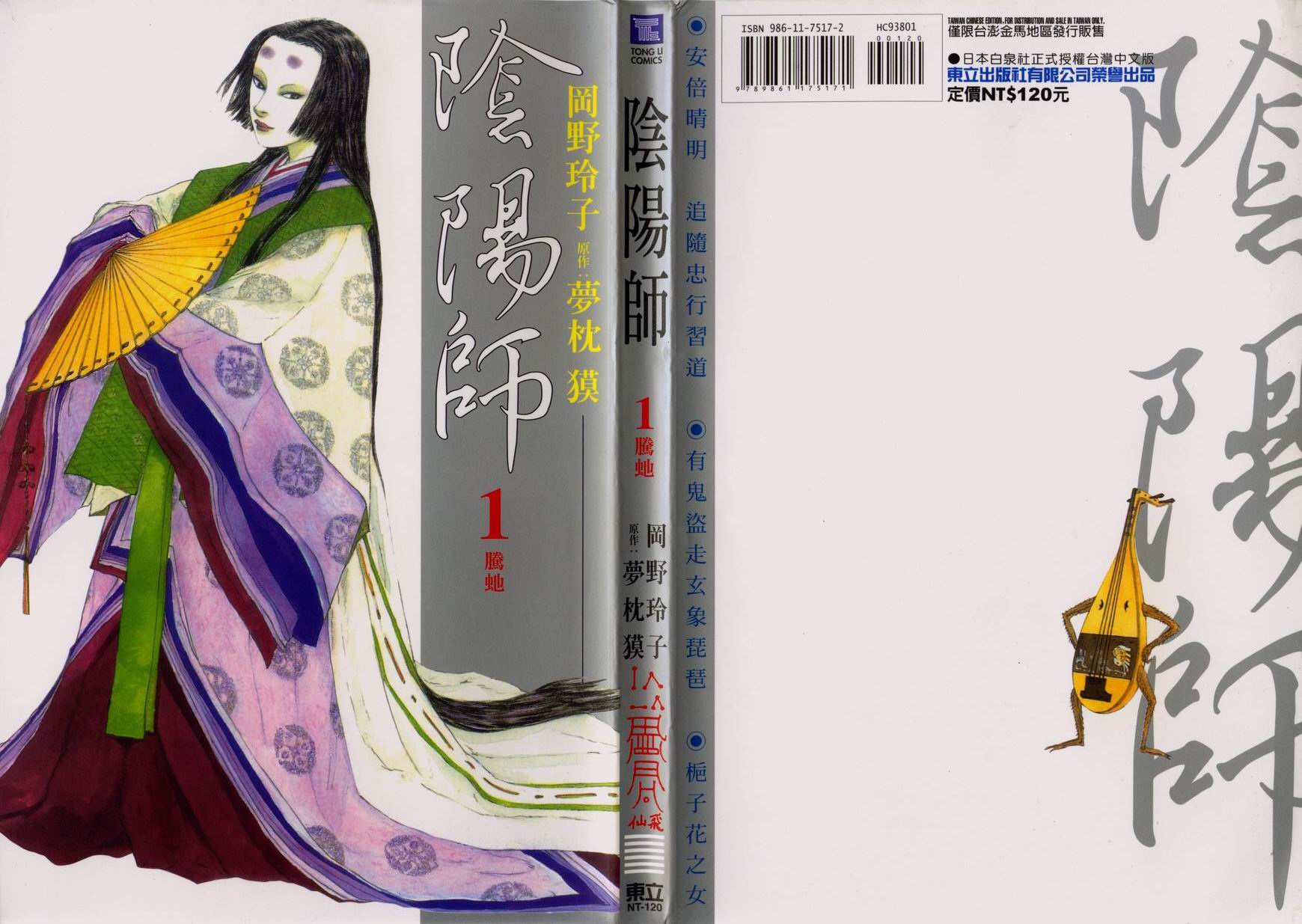 阴阳师