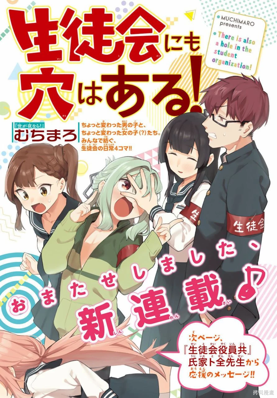学生会也有洞！