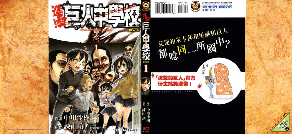进击!巨人中学校