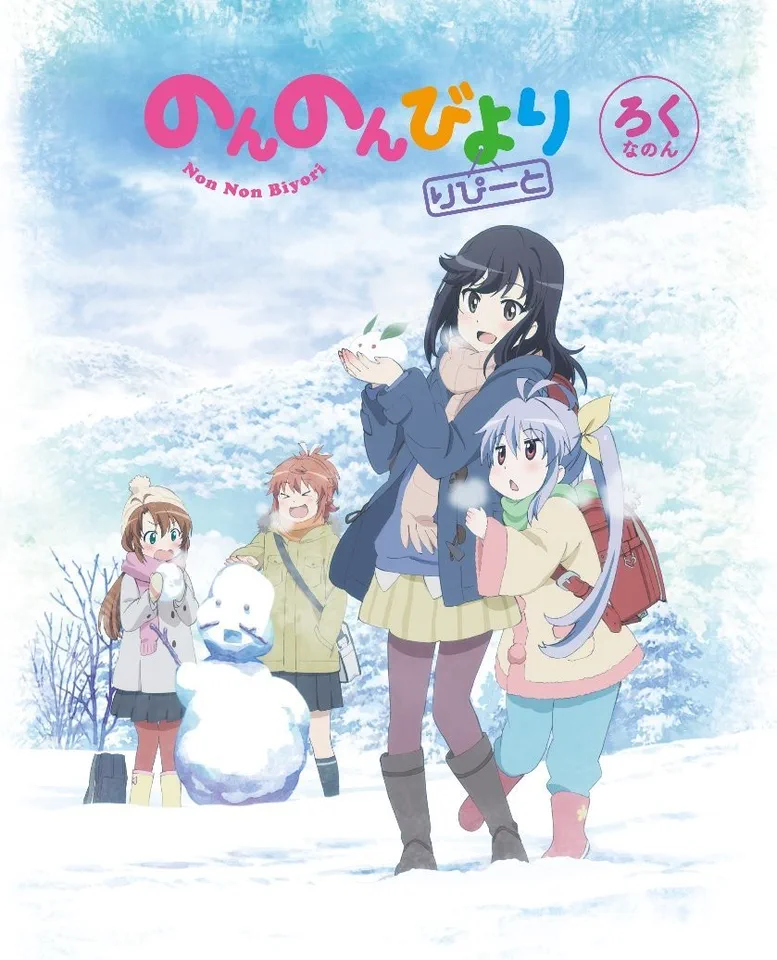 悠哉日常大王 Repeat 第6卷 角色歌CD