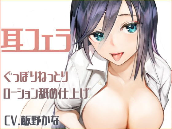 【简体中文版】【KU100】耳交 咕啵作响黏黏滑滑的润滑液舔舐