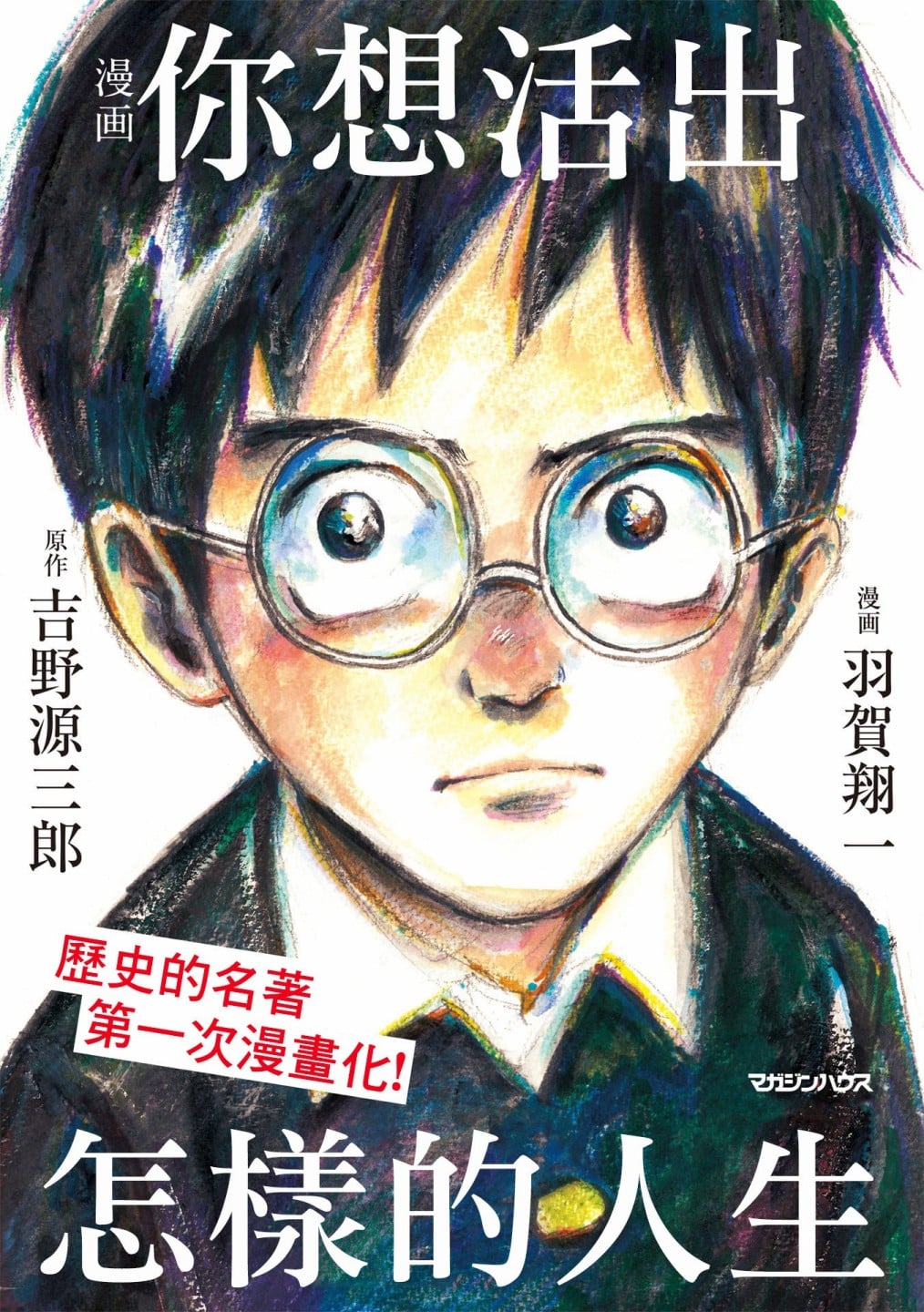 你想活出怎样的人生