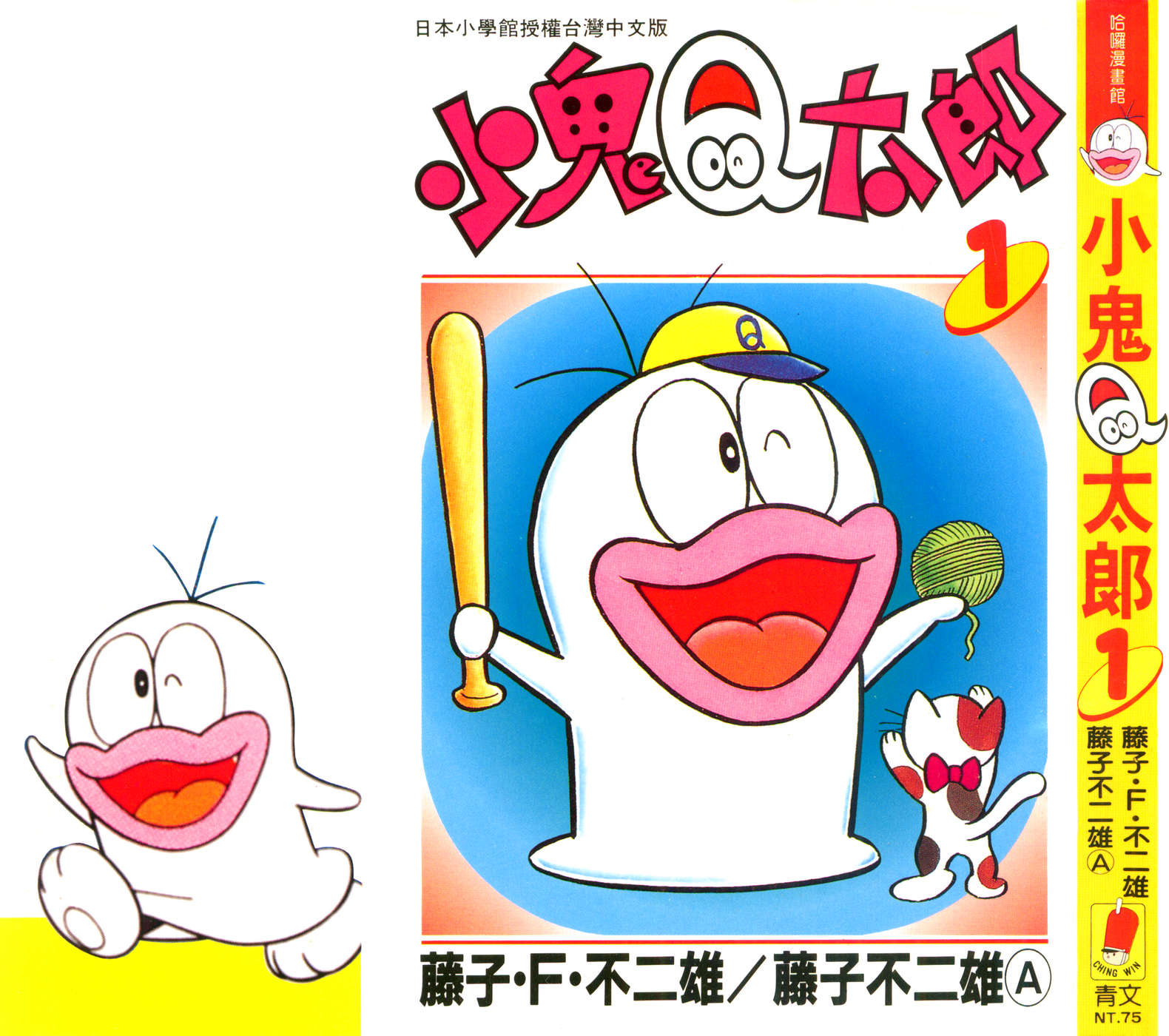 小鬼Q太郎