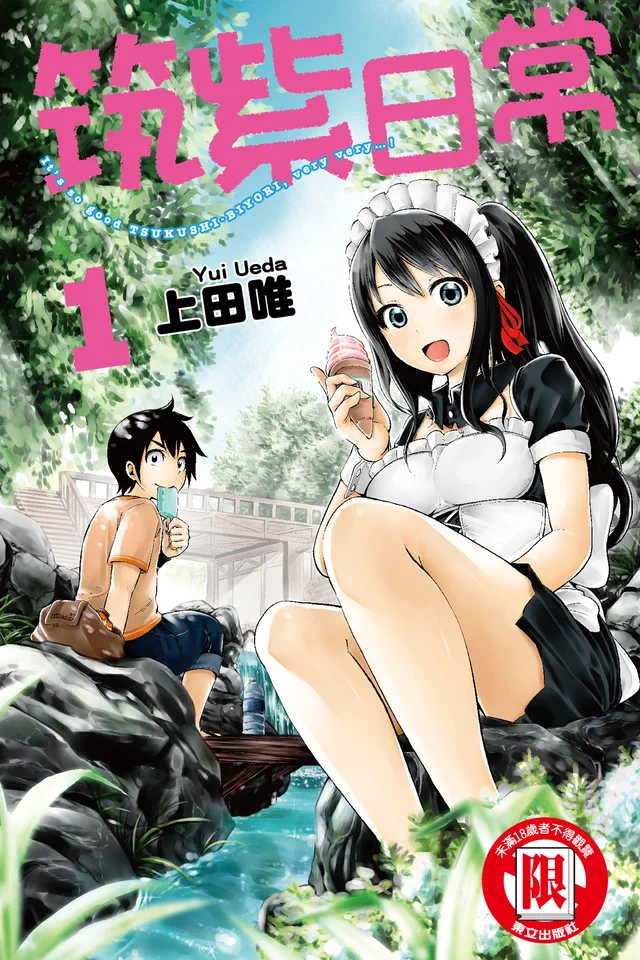 女仆杉菜拨云见日的生活