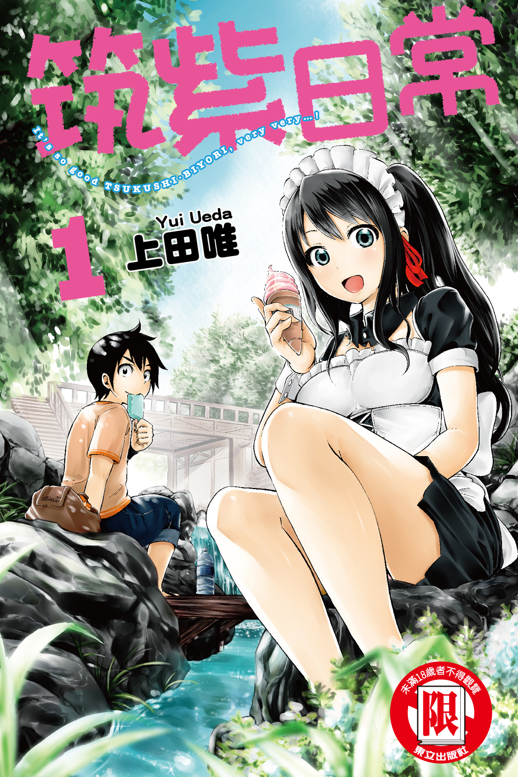 女仆杉菜拨云见日的生活