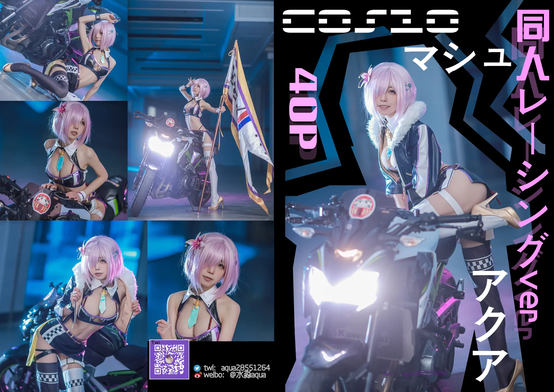 水淼 NO.104 玛修 同人机车装 Cosplay 图集 [38P]