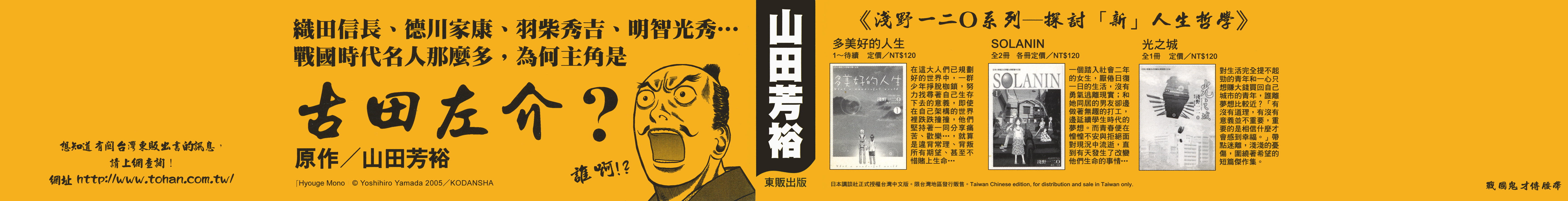 战国鬼才传