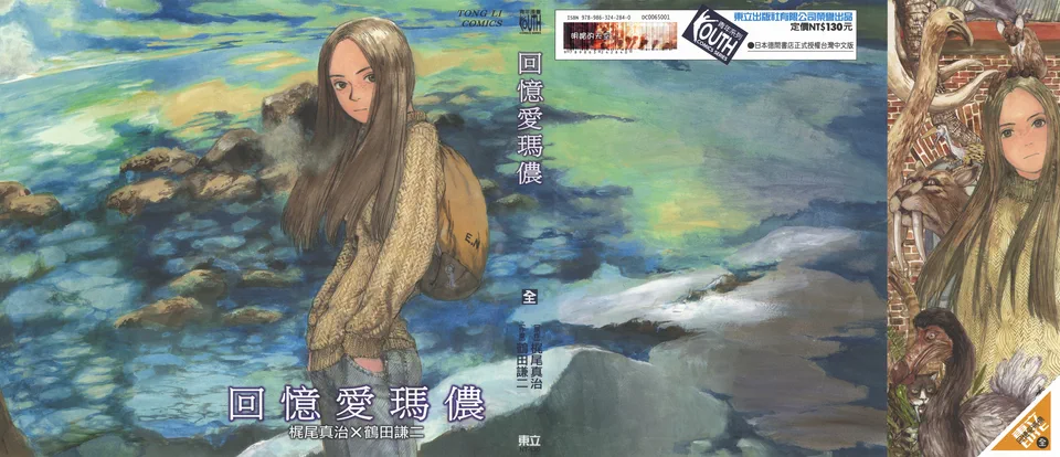 回忆爱玛侬