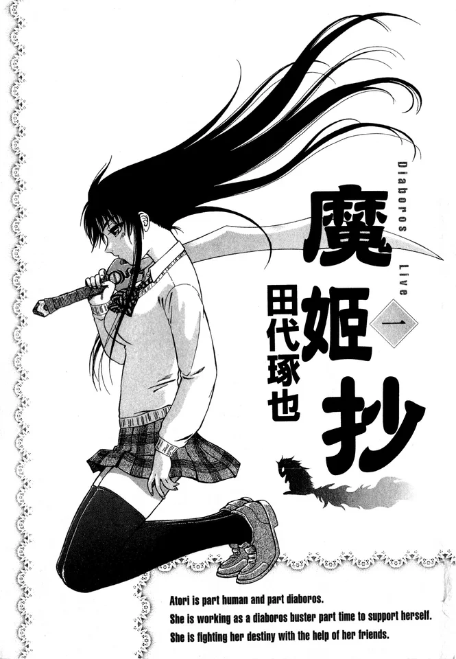 魔姬抄