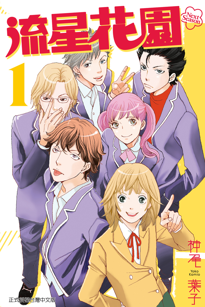 花过天晴 ～花男 Next Season～