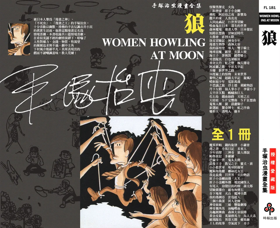狼人传说