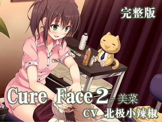 Cure Face2-美菜 中文版