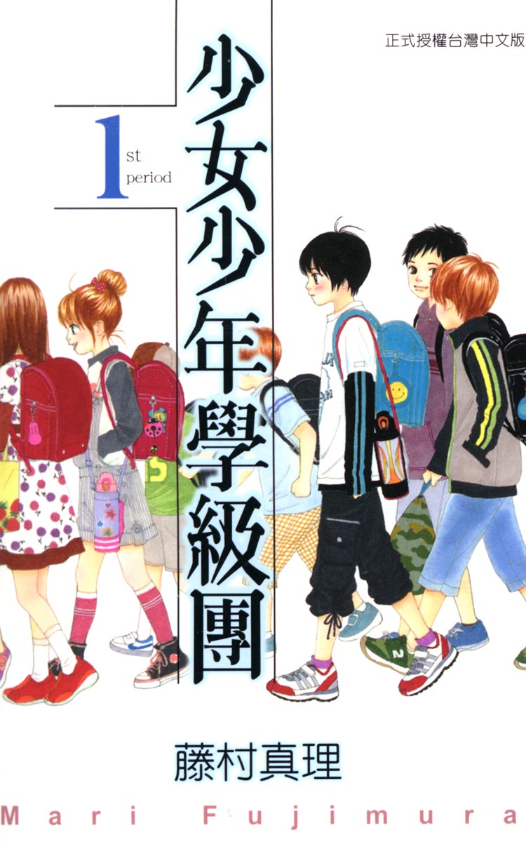 少女少年学级团