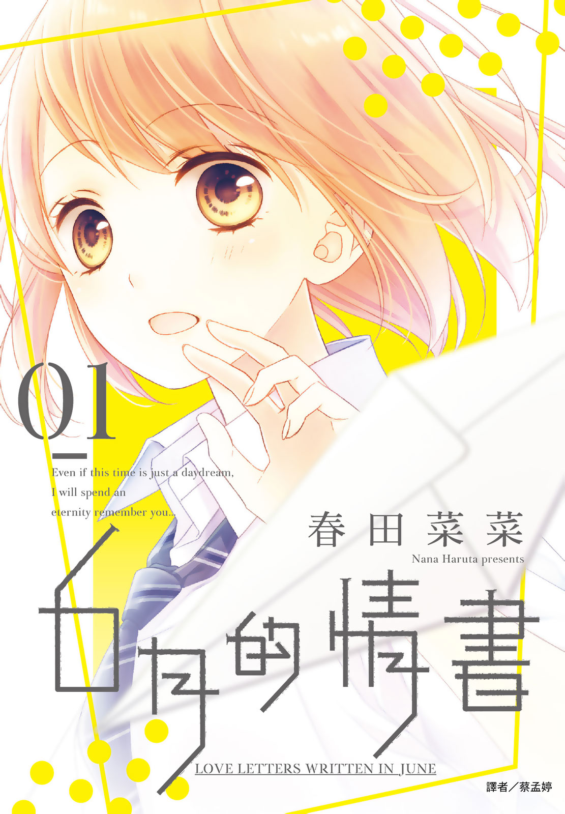 6月的情书