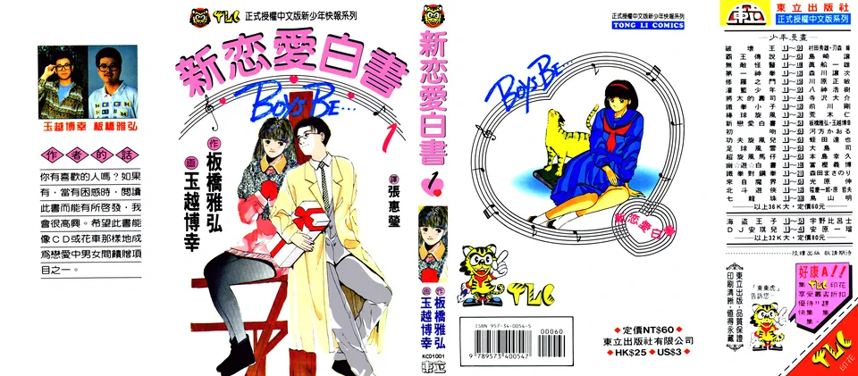 新恋爱白书