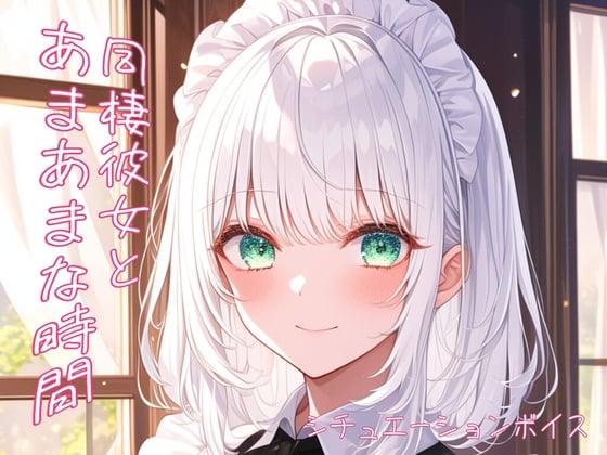 【恋人とのあまあまデート】君と手を繋ぎたいアピールを必死にする彼女【ASMRシチュエーションボイス】