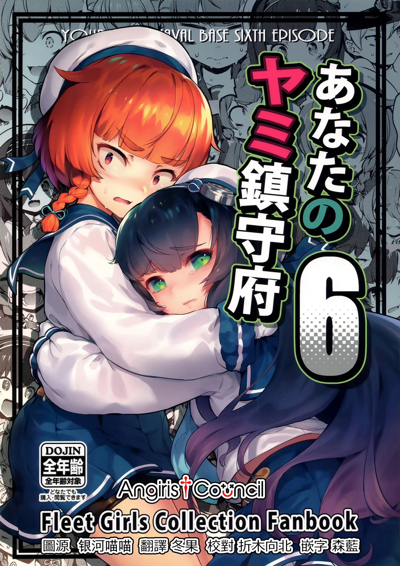 あなたのヤミ鎮守府6