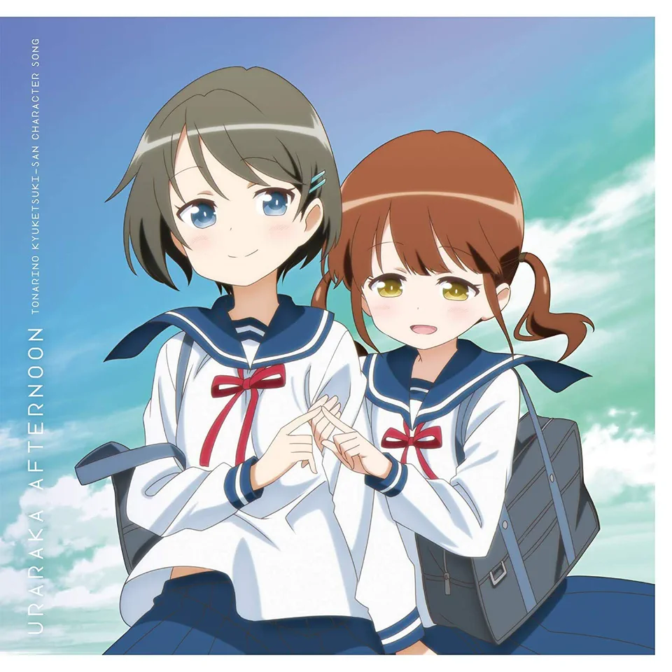 うららかアフタヌーン