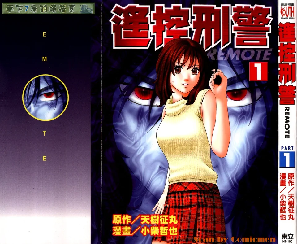 遥控刑警