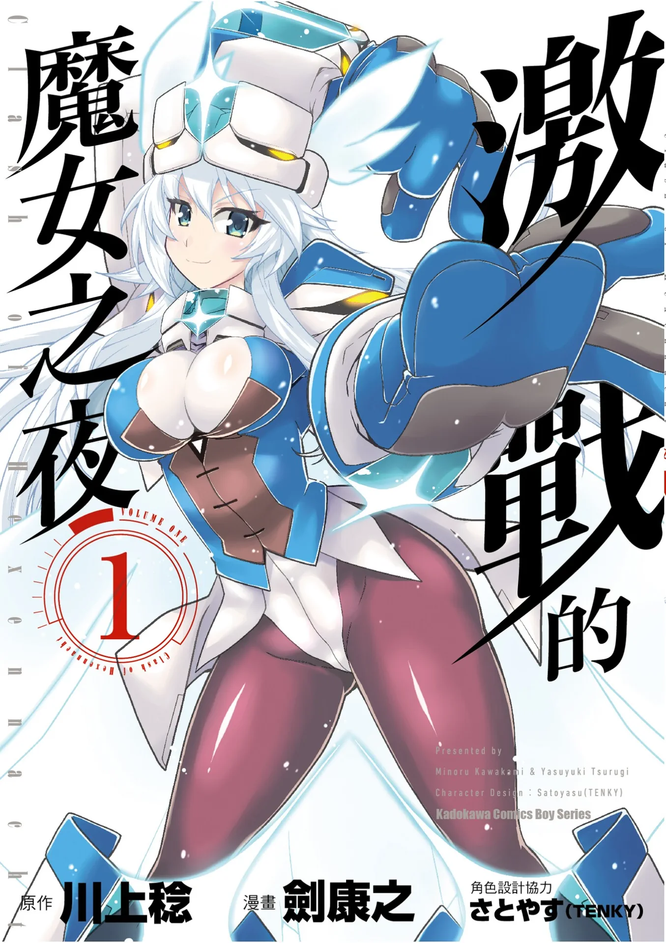 激突的魔女之夜