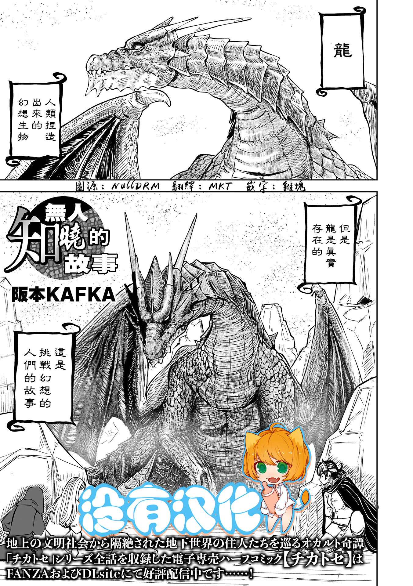 無人知曉的故事