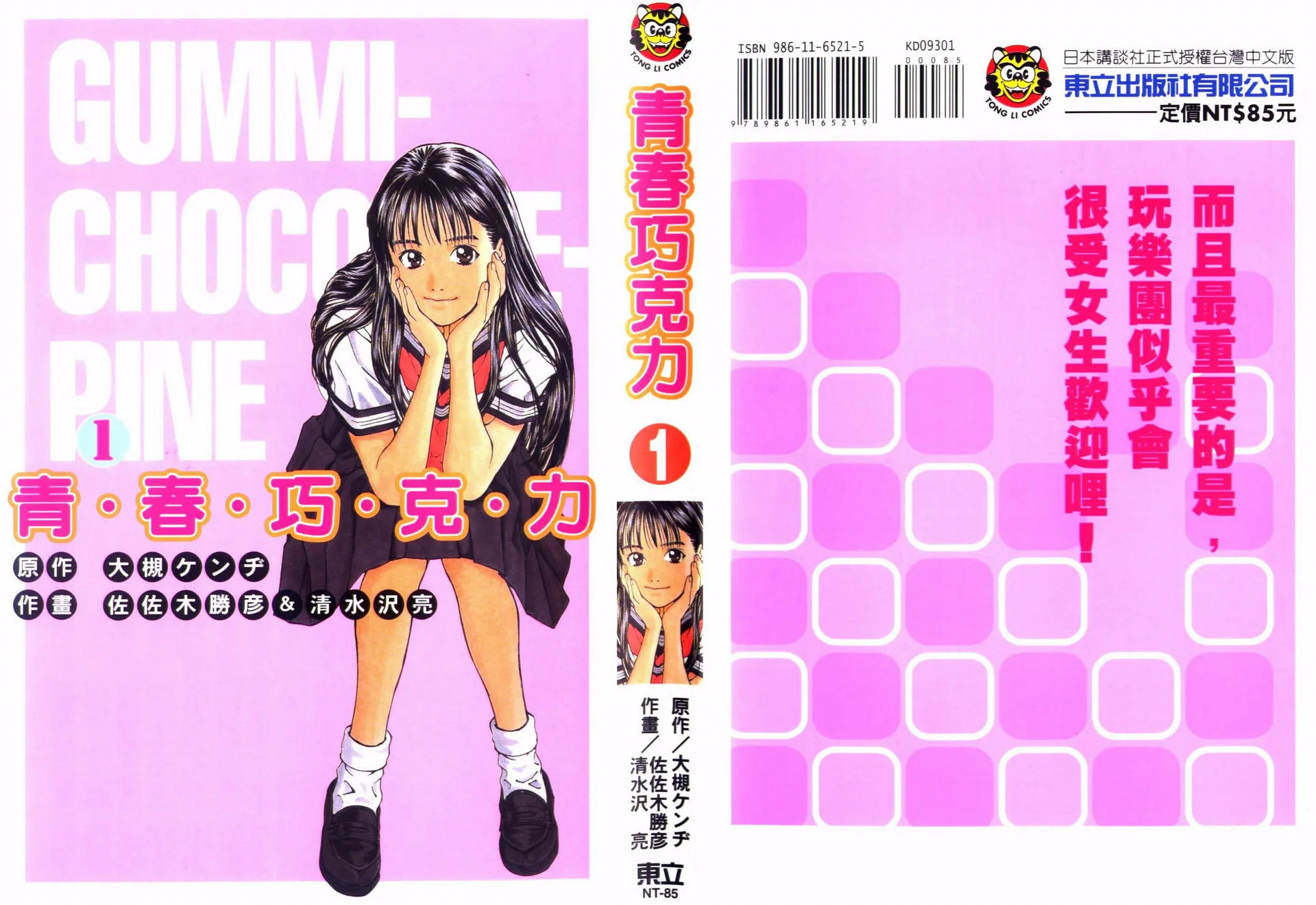 青春巧克力