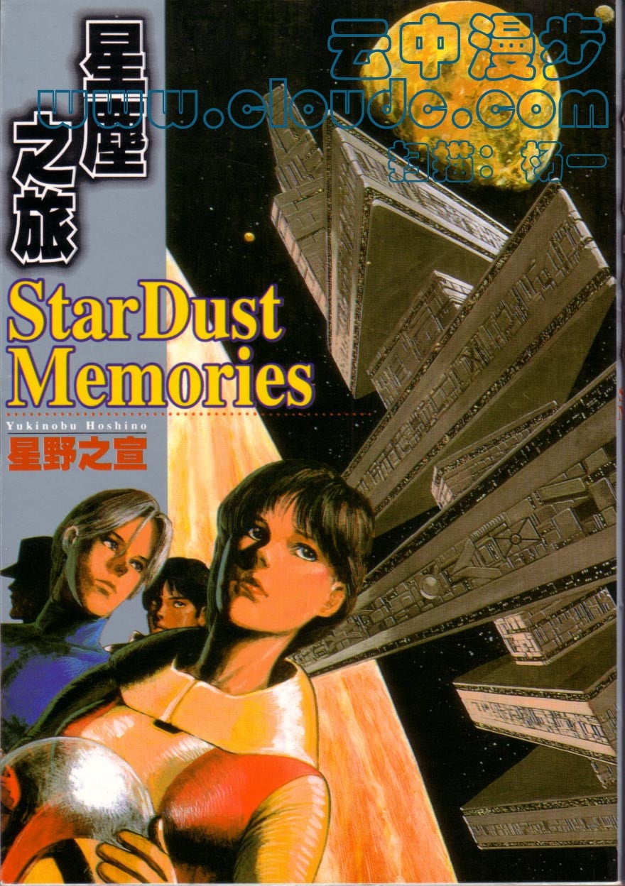 星辰之旅