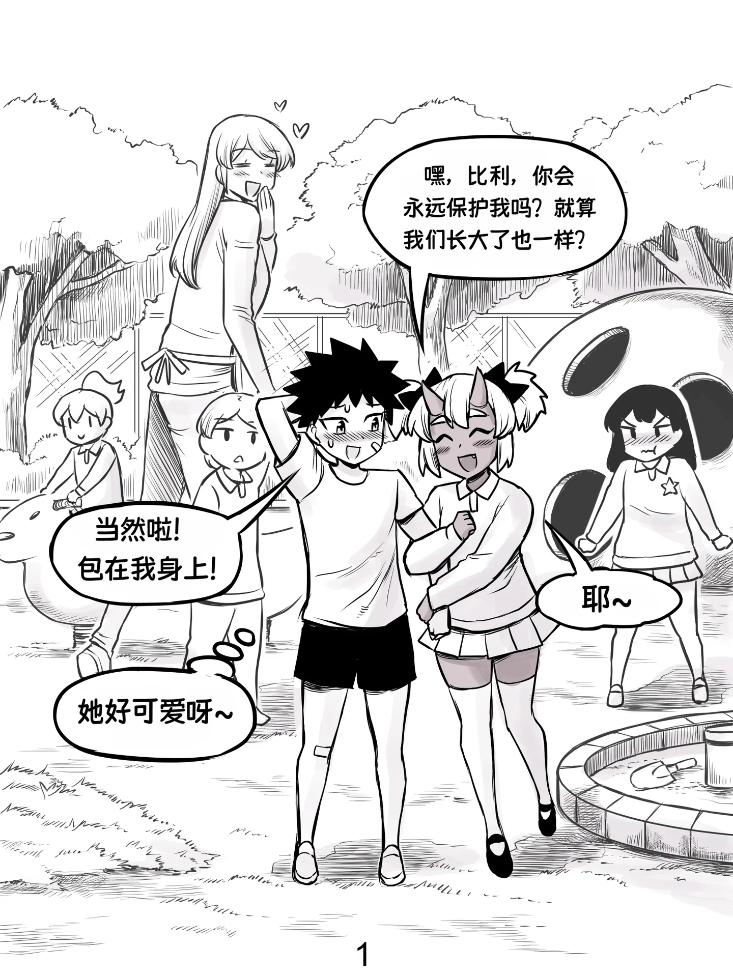鬼族女友 0-23话