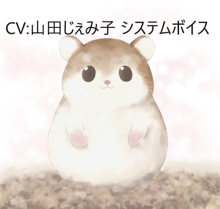 【繁体中文版】CV:山田じぇみ子 システムボイス ロボロフスキーハムスターちゃん ☆推し声優さんに声をあててもらったシリーズ