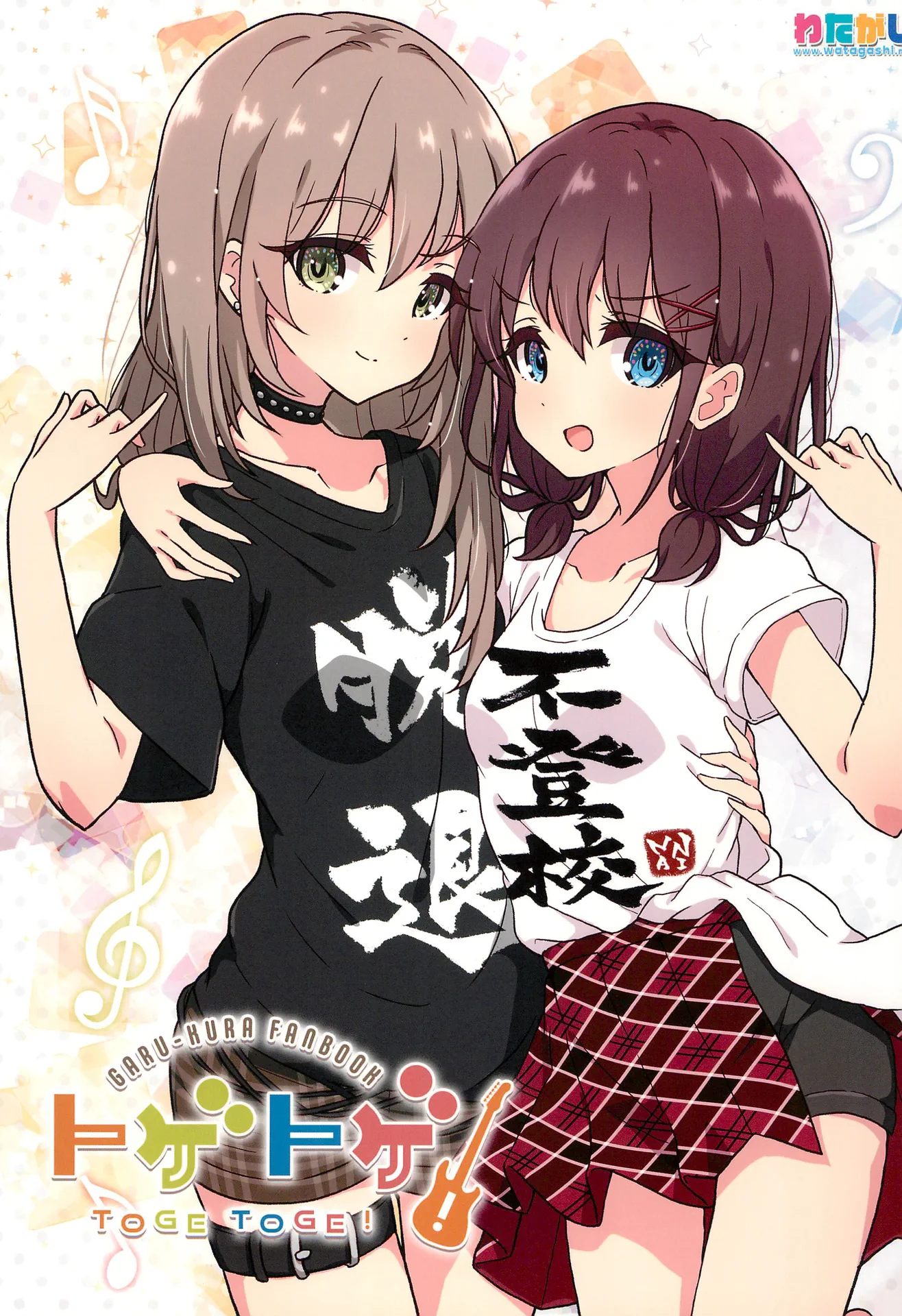 トゲトゲ! - GARU-KURA FAN BOOK -