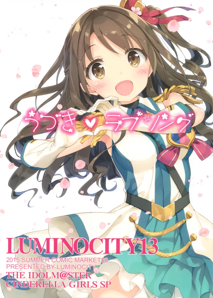 ルミノシティ13 うづきラブソング