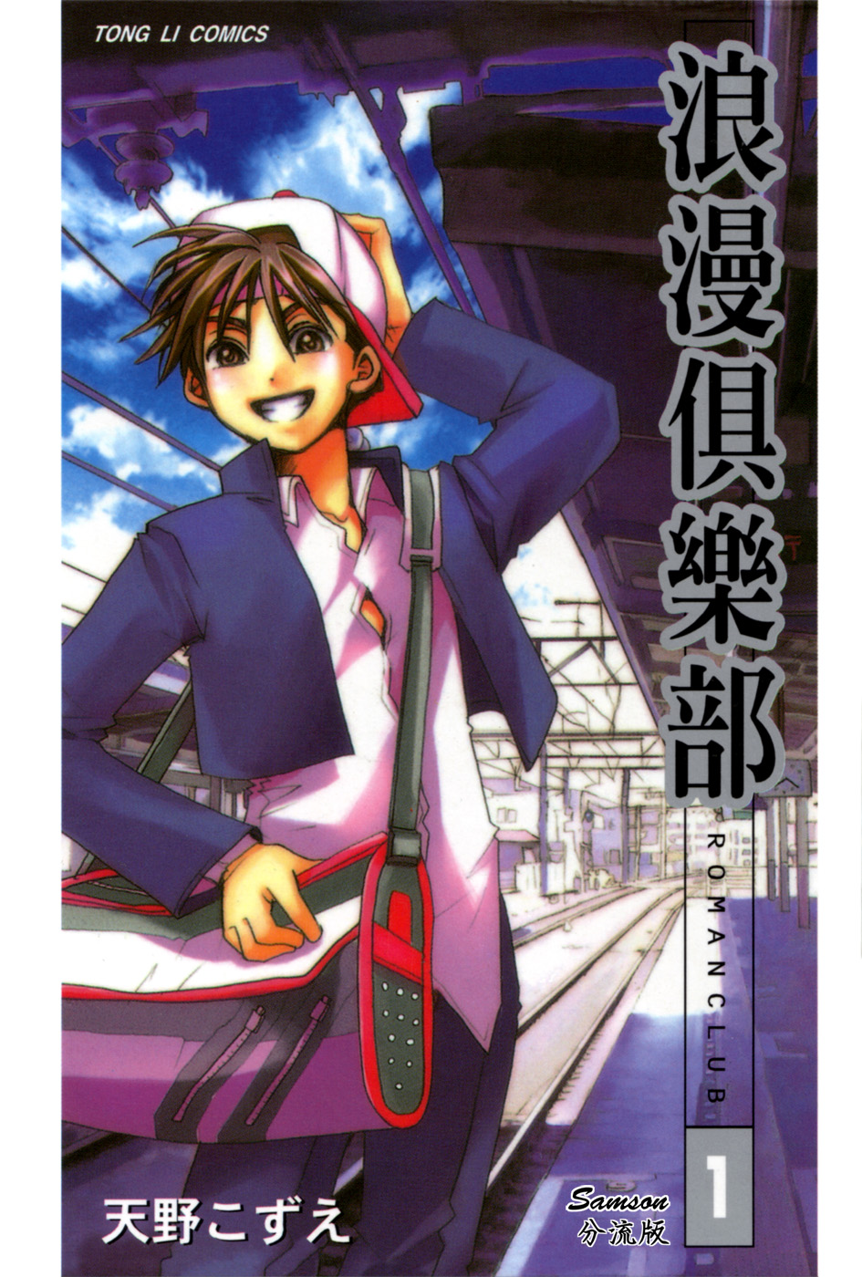 浪漫俱乐部