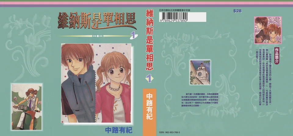 维纳斯是单相思