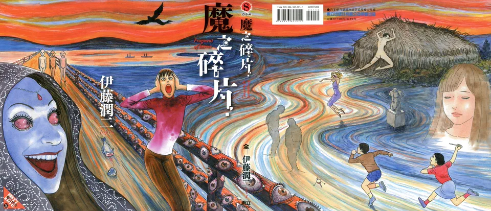魔之碎片