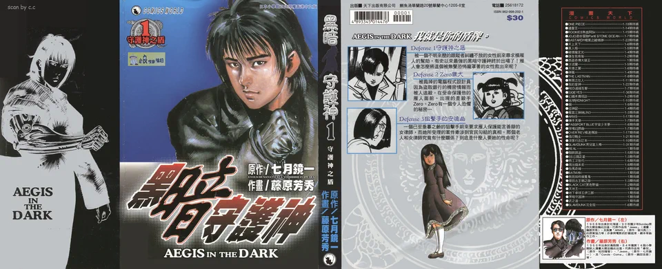 闇之盾 AEGIS IN THE DARK